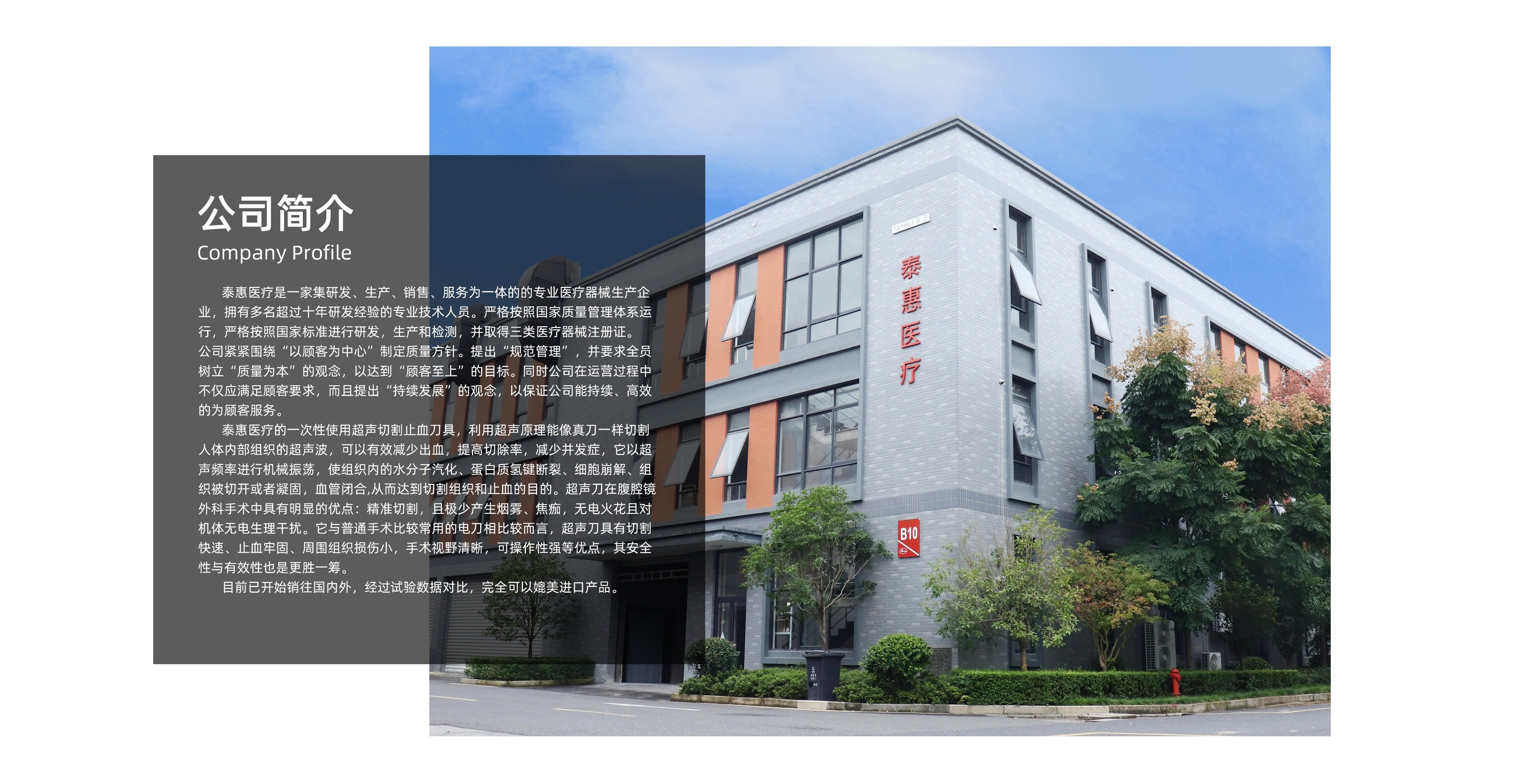 泰惠(山东)医疗科技有限公司